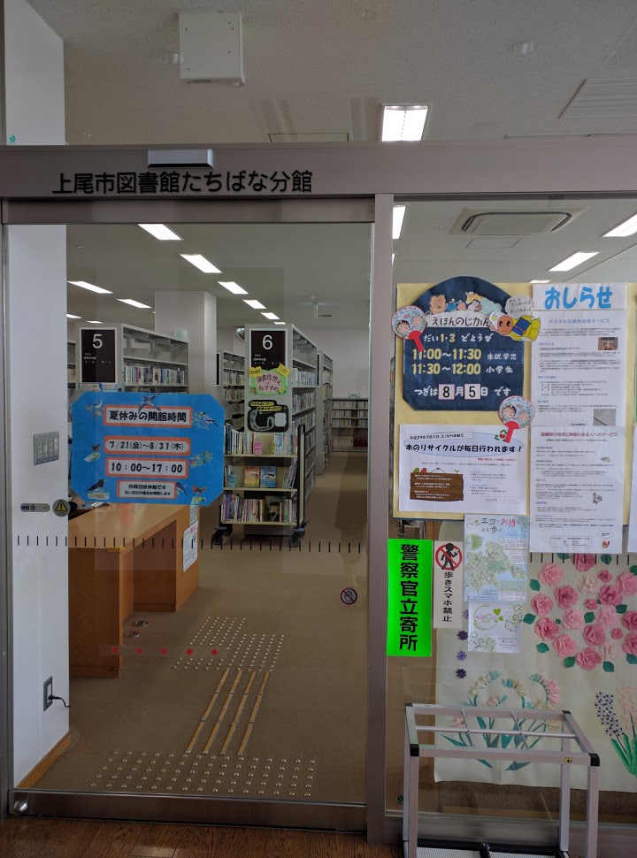 上尾市図書館 たちばな分館 - メイン写真: