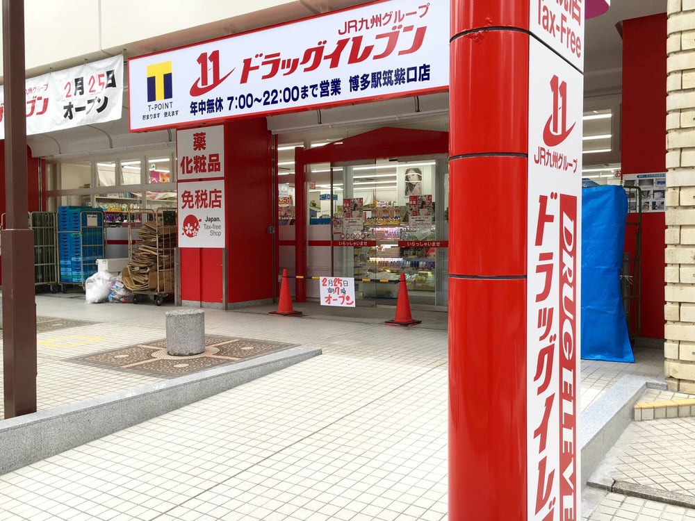 Drug Eleven (ドラッグイレブン 博多駅筑紫口店) - メイン写真: