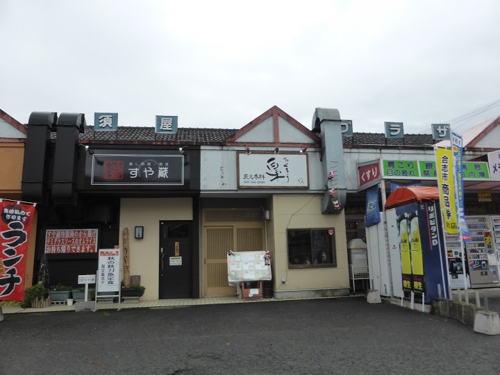 The 10 Best Restaurant near mitsuishi Station