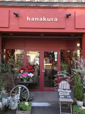 相模原市 花屋ランキングtop5