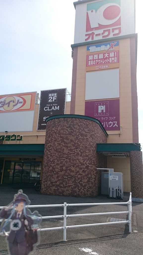 ザ ファミリーダイソーユニチカオークタウン貝塚店