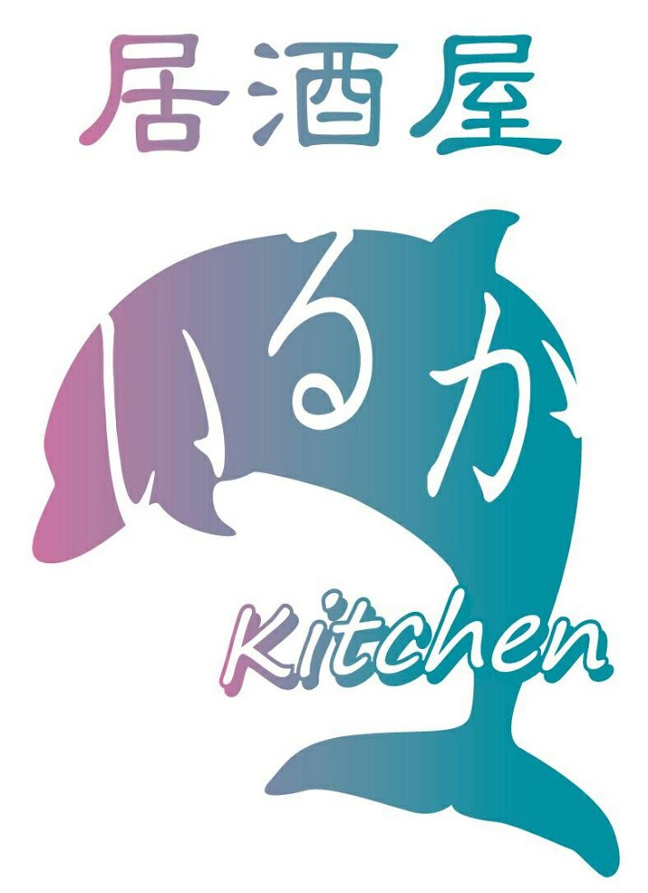 いるかkitchen - メイン写真: