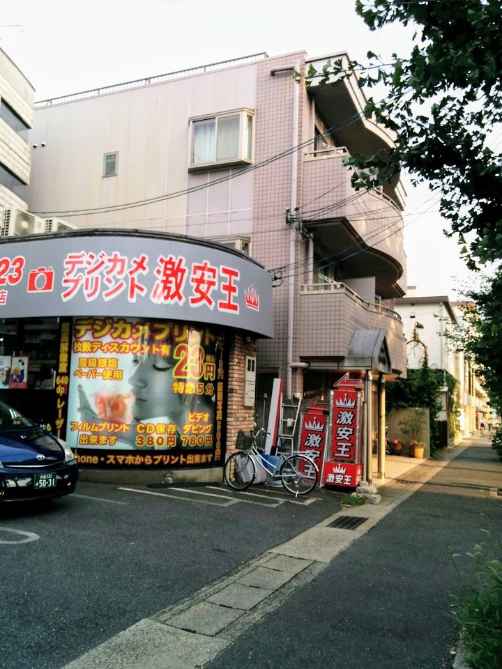 デジカメプリント激安王ローヤル23 北白川店