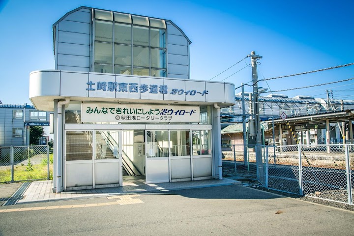 東日本旅客鉄道株式会社　土崎駅 - メイン写真: