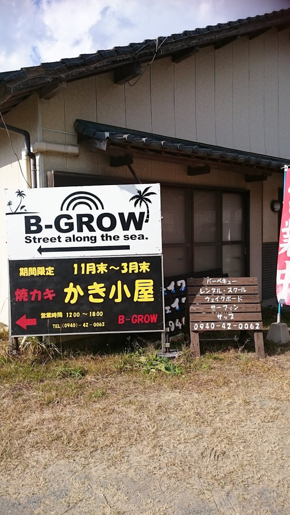 B-GROW ビーグロウ - メイン写真: