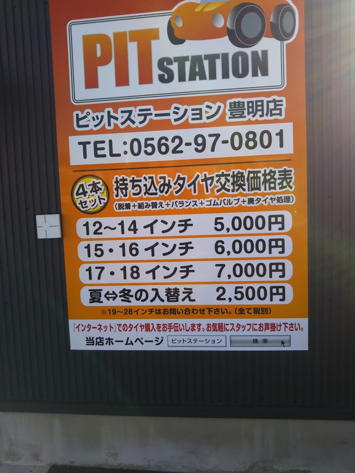 PITステーション1号線豊明店 - メイン写真: