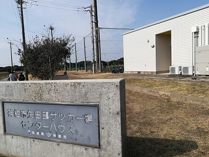 矢田部サッカー場 A B