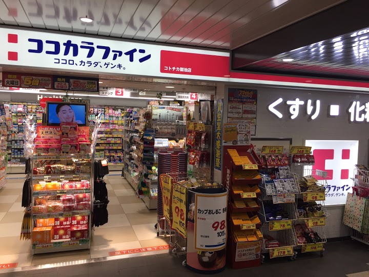 ココカラファイン コトチカ御池店 - メイン写真: