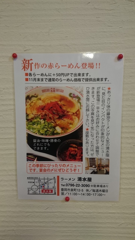 ラーメン 清水屋 - メイン写真: