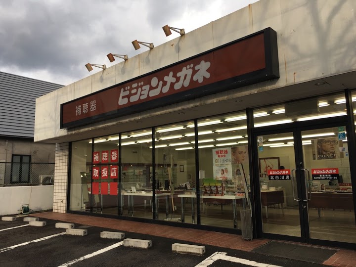 ビジョンメガネ北白川店 - メイン写真: