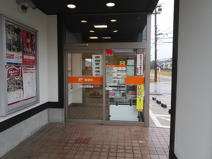 七尾矢田郵便局 - メイン写真: