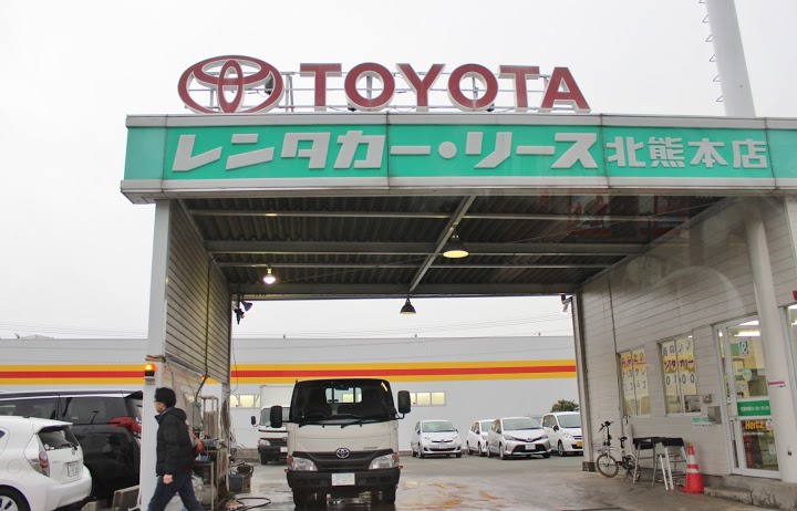 トヨタレンタカー北熊本店 - メイン写真: