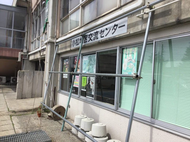 川西町役場　小松地区交流センター - メイン写真: