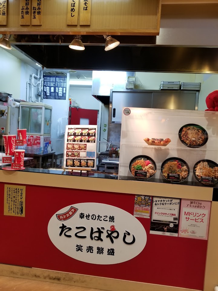 吉本茶屋たこばやしアミュプラザ長崎店 - メイン写真: