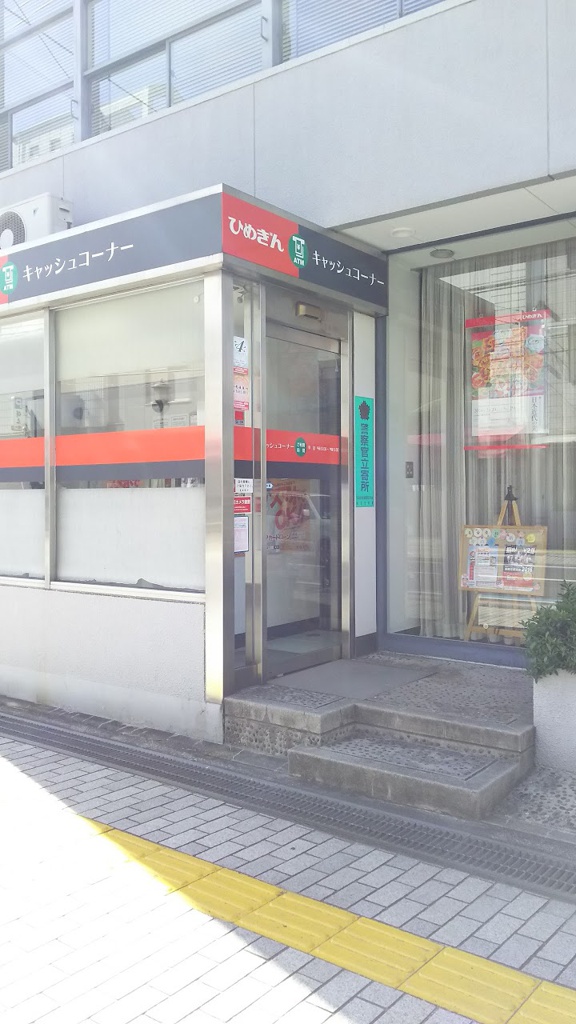 愛媛銀行株式会社　尾道支店 - メイン写真: