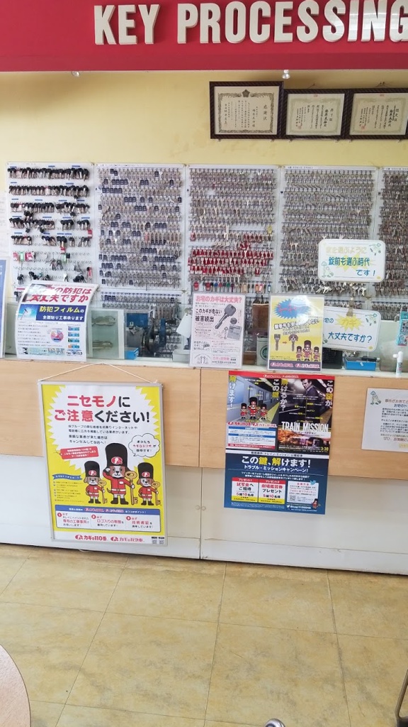 カギの救急車奈良西店 - メイン写真: