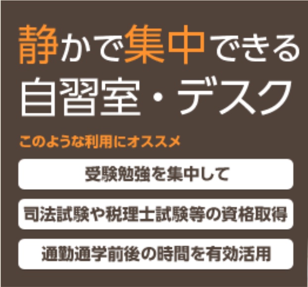 自習室プラスなんば日本橋 難波の24時間自習室 勉強スペース