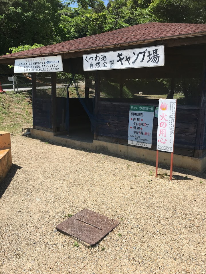 わ キャンプ 公園 場 くつ 自然 池