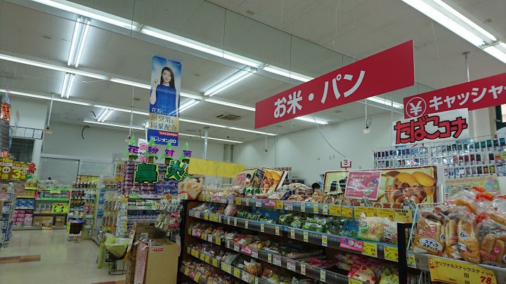 ウエルシア 阿幸地店 - メイン写真: