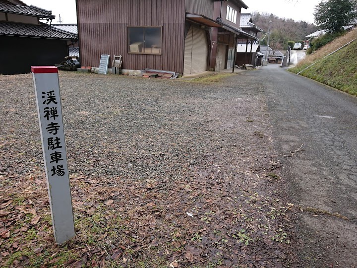 渓禅寺駐車場 - メイン写真: