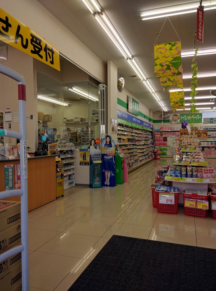 スギ薬局 城東東中浜店 - メイン写真: