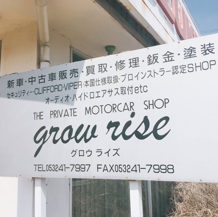 グロウライズ 鈑金 塗装 カスタム 車買収 車検 プロインストラクター認定shop 修理 豊橋