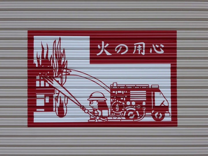 美里町消防団第四分団第二班ポンプ倉庫 - メイン写真: