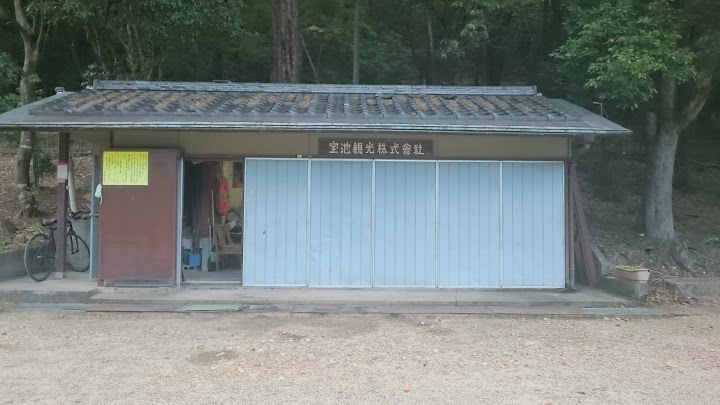 宝池観光株式会社 貸しボート乗り場