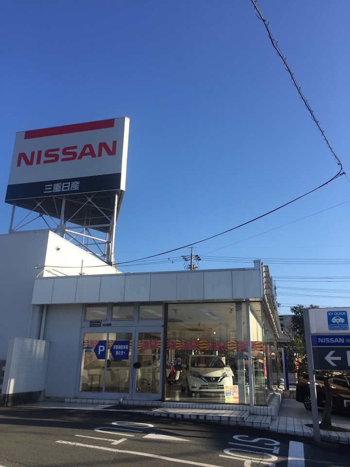 三重日産自動車 伊勢神久店 - メイン写真: