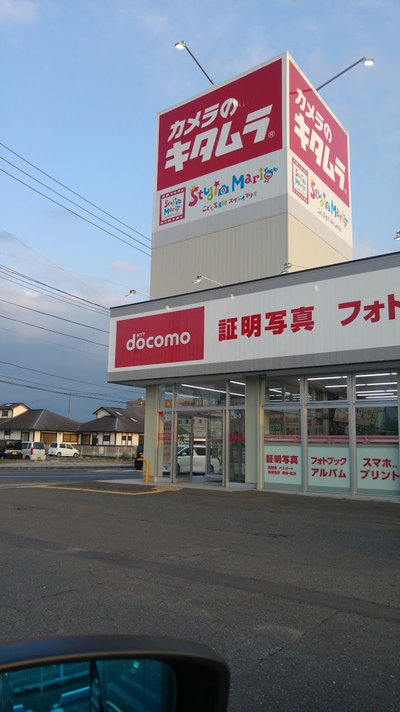 カメラのキタムラ　古川店 - メイン写真: