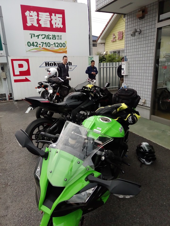 北相モーターサイクル販売 - メイン写真: