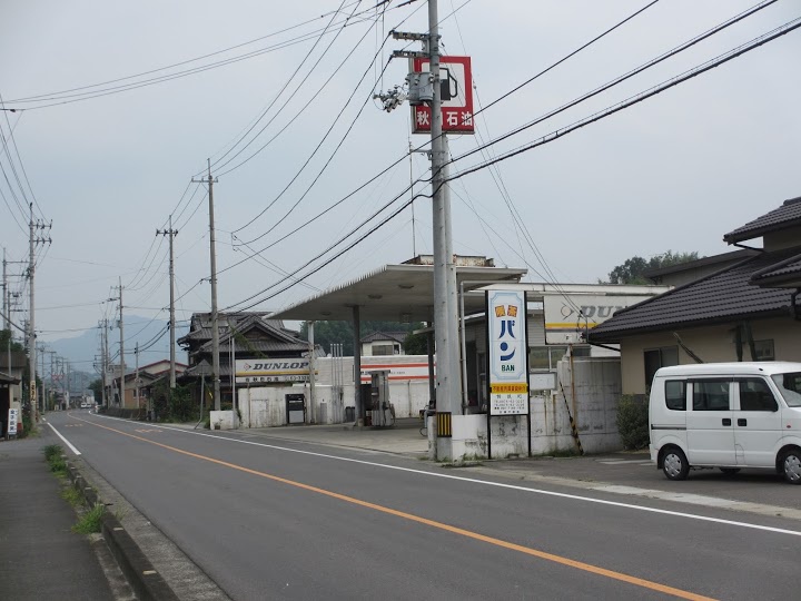 有限会社秋田石油店 - メイン写真: