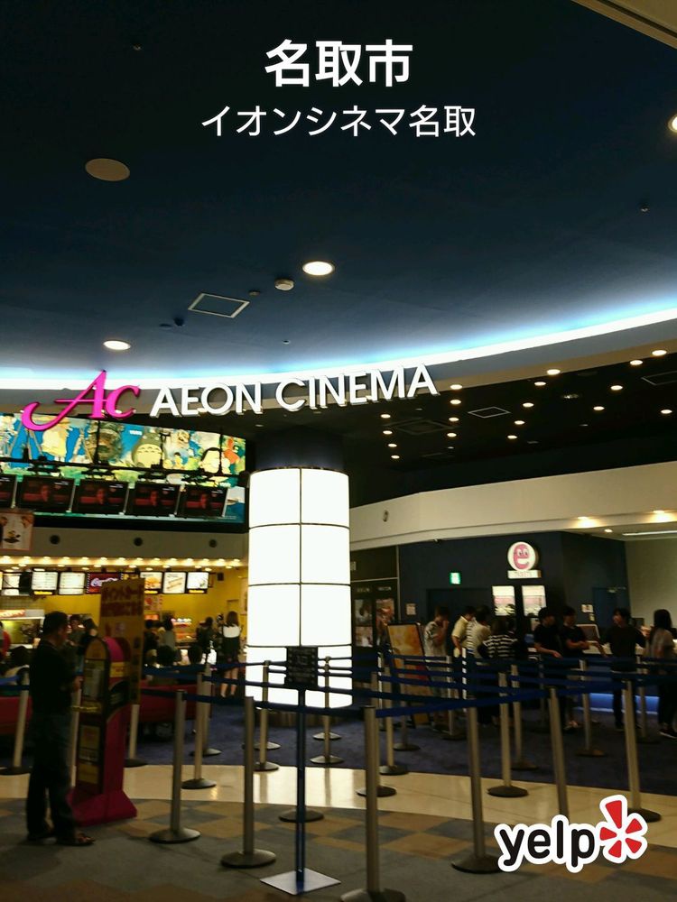 Aeon Cinema イオンシネマ名取