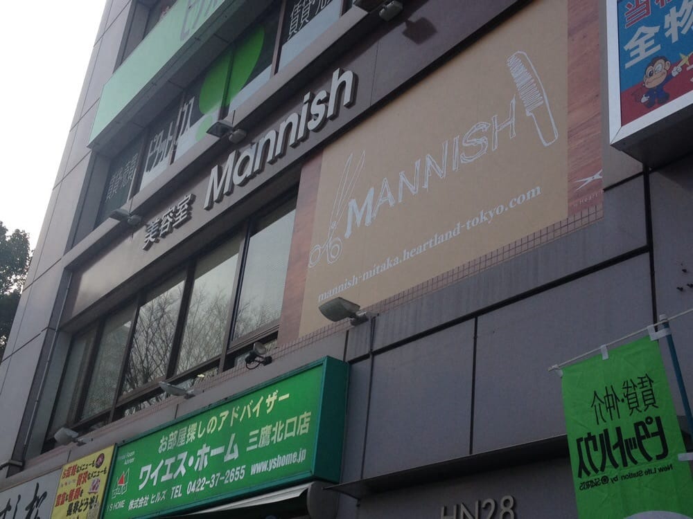 MANNISH 三鷹駅前店 【マニッシュ】 - メイン写真: