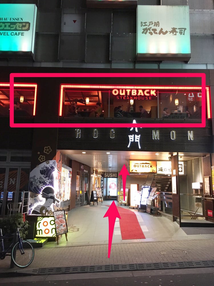 アウトバックステーキハウス六本木店 - メイン写真: