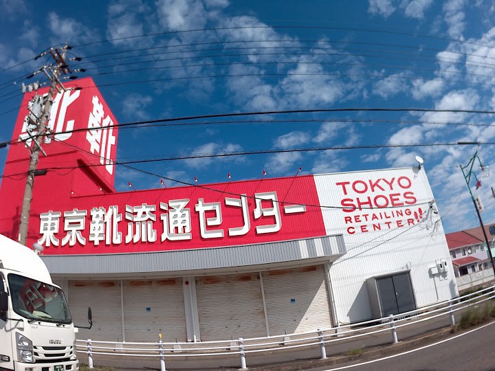 東京靴流通センター 尾西店 - メイン写真: