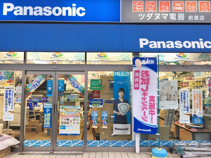 ツダヌマ電器株式会社　本店 - メイン写真: