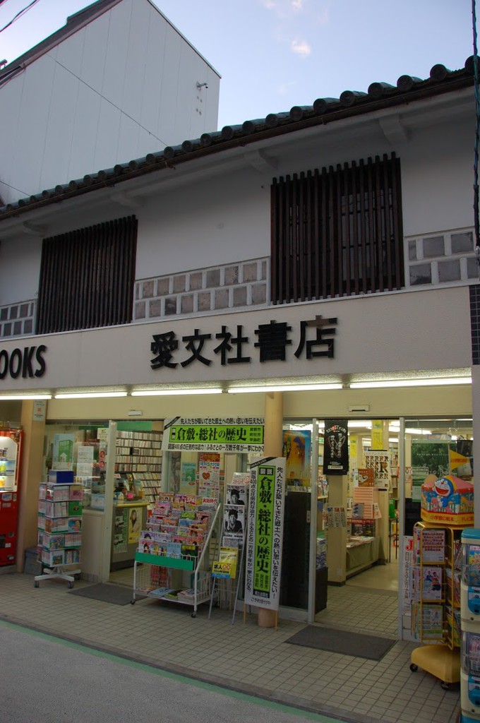 愛文社書店 - メイン写真: