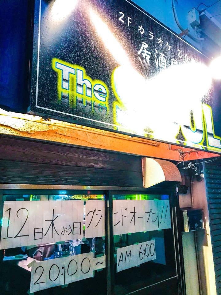 カラオケ居酒屋 The Soul Karaoke Izakaya The Soul