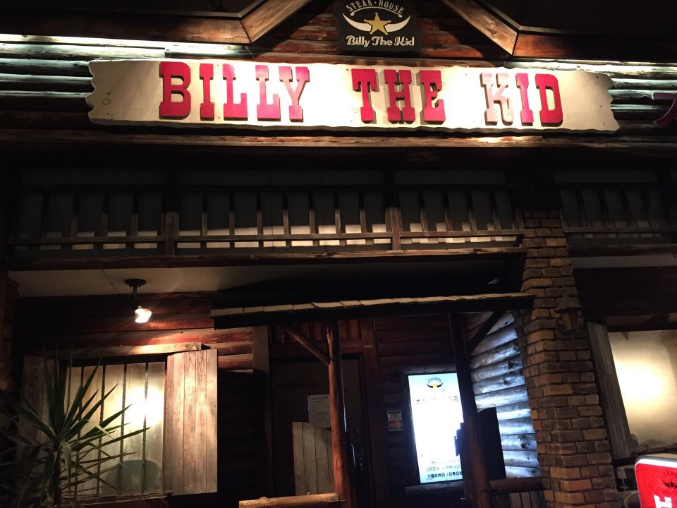 Billy The Kid 日暮里店 - メイン写真: