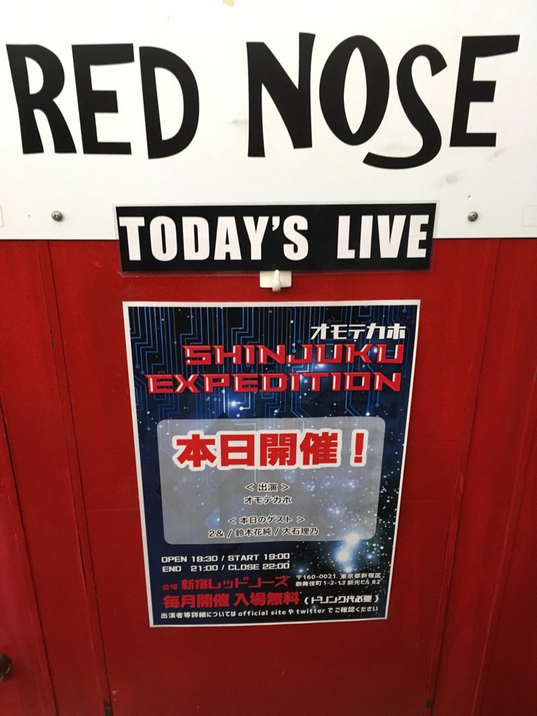 新宿REDNOSE (レッドノーズ) - メイン写真: