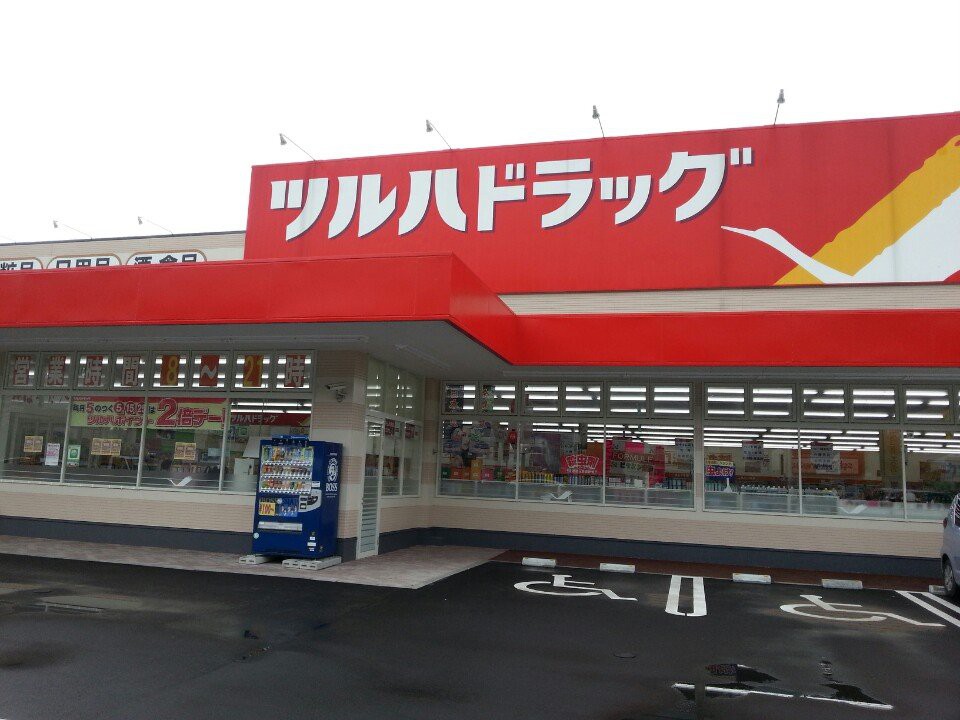 ツルハドラッグ 大船渡赤崎店 - メイン写真: