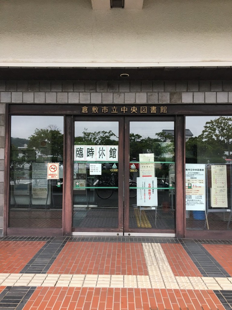 倉敷中央図書館 - メイン写真: