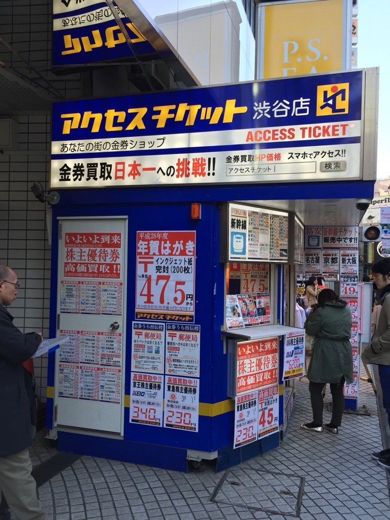 アクセスチケット 渋谷店