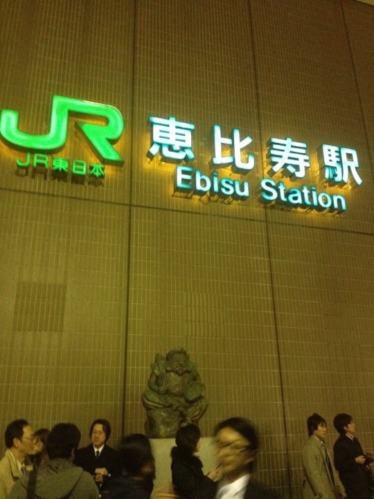 Ebisu Station (恵比寿駅) - メイン写真:
