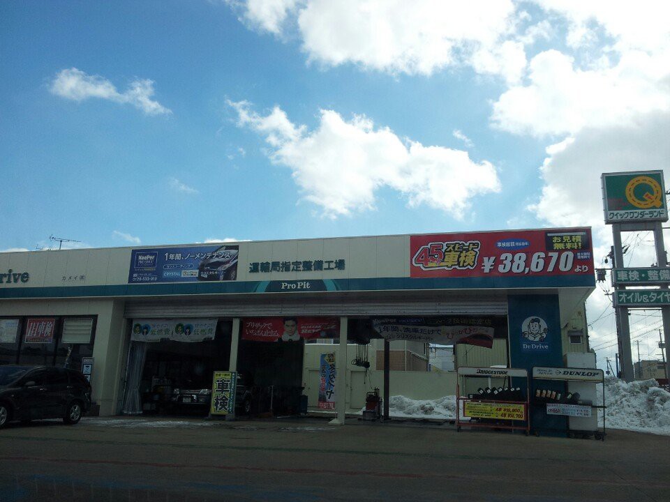 ENEOS Dr.Drive セルフ三本柳店 - メイン写真: