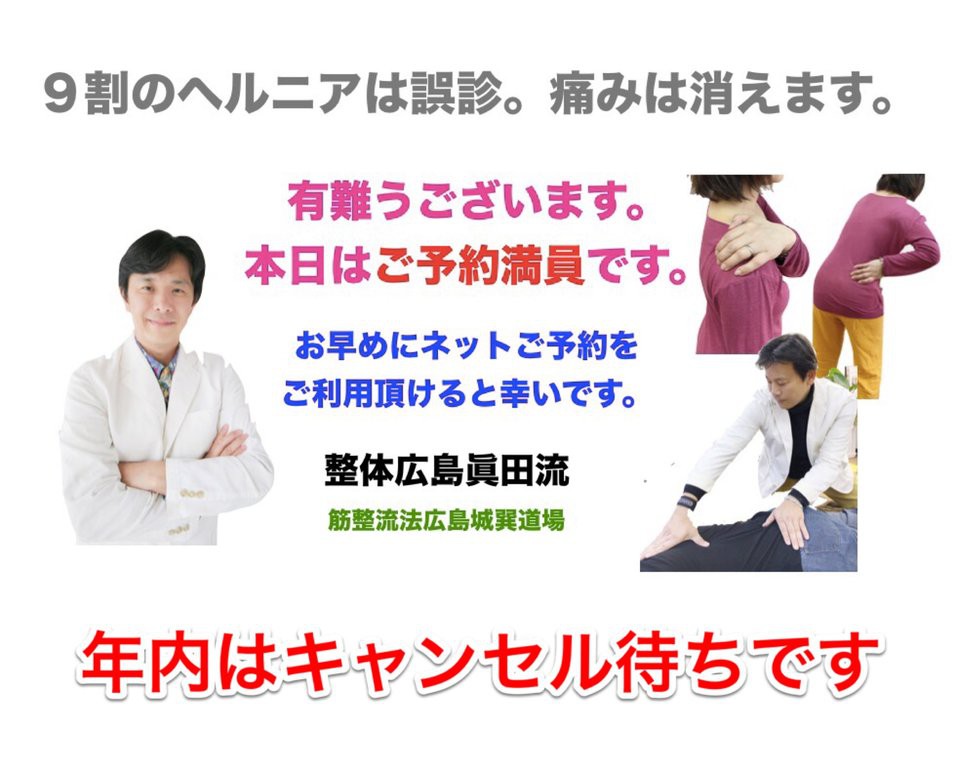 TVでも紹介された整体院 腰痛専門士 四十肩改善・ヘルニア改善施術の整体広島眞田流 / 腱引き広島城巽道場 - メイン写真: