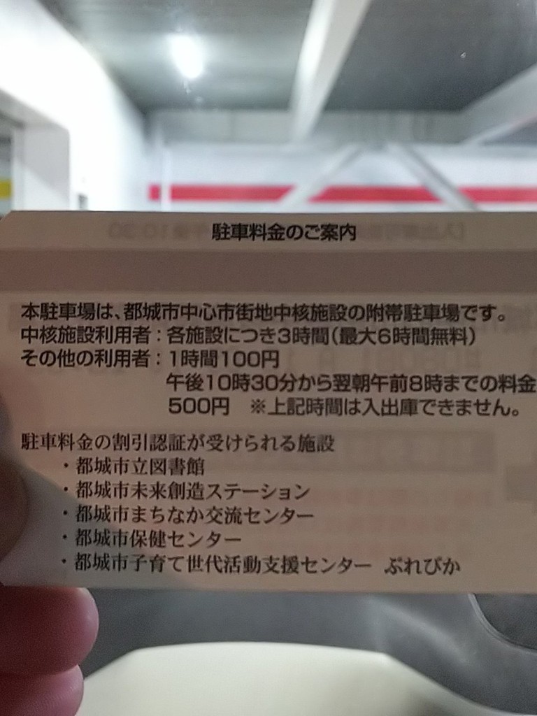 都城市中心市街地中核施設附帯駐車場 - メイン写真: