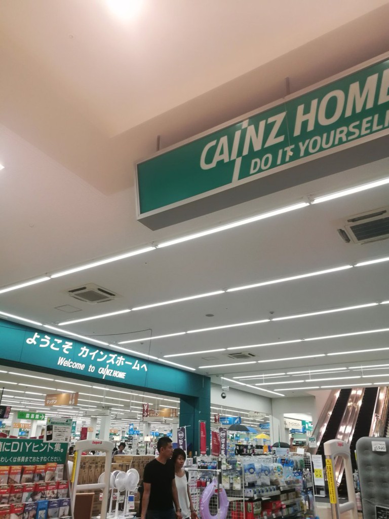 カインズホーム 木津川店