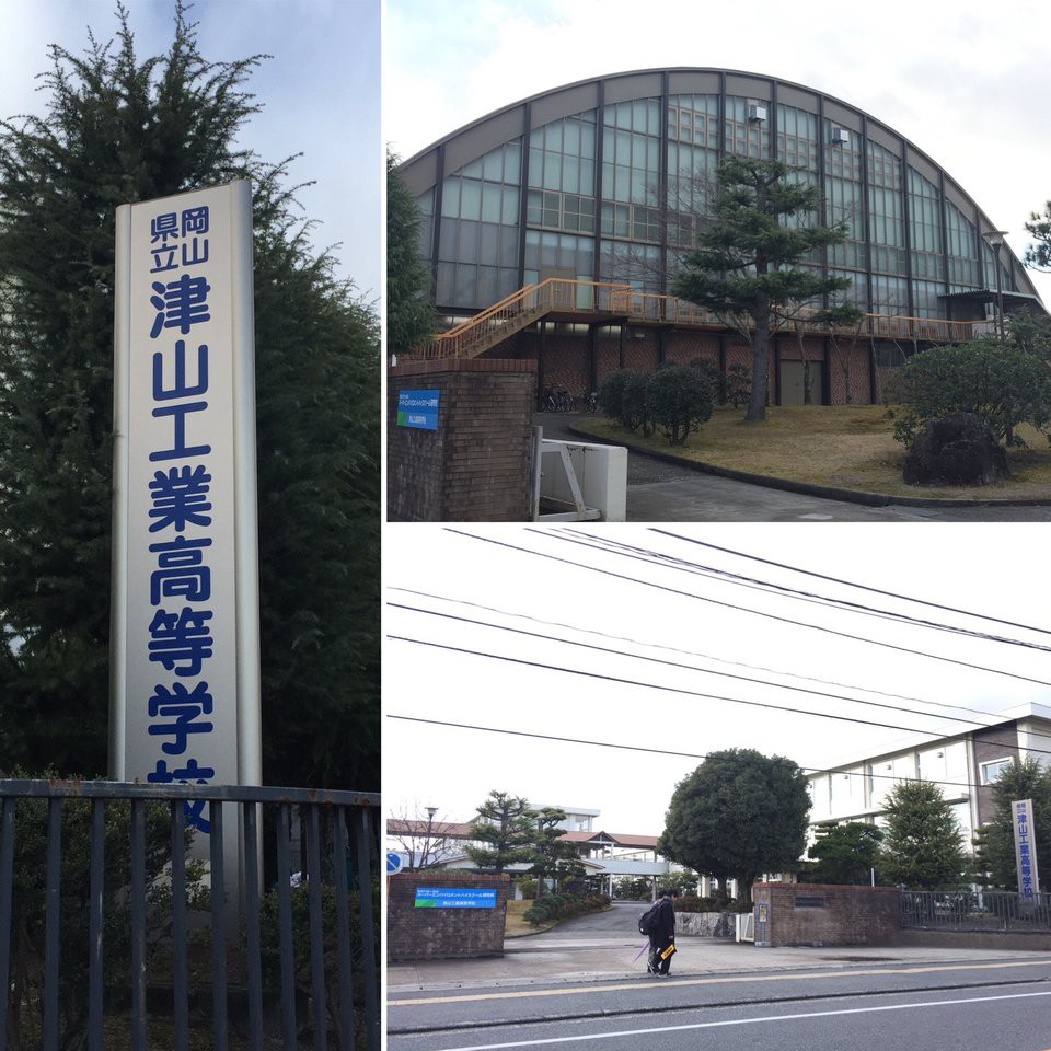 岡山県津山工業高等学校 - メイン写真: